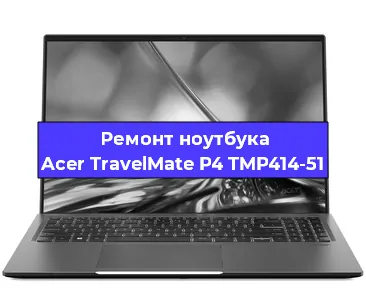 Замена разъема питания на ноутбуке Acer TravelMate P4 TMP414-51 в Новосибирске